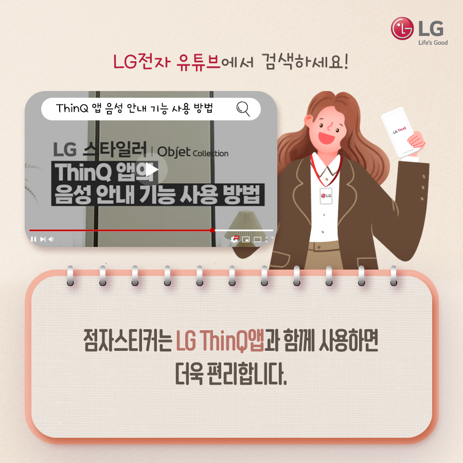 점자스티커는 LG ThinQ 앱과 함께 사용하면 더욱 편리합니다 LG전자 유튜브에서 검색하세요! ThinQ 앱 음성 안내 기능 사용 방법
