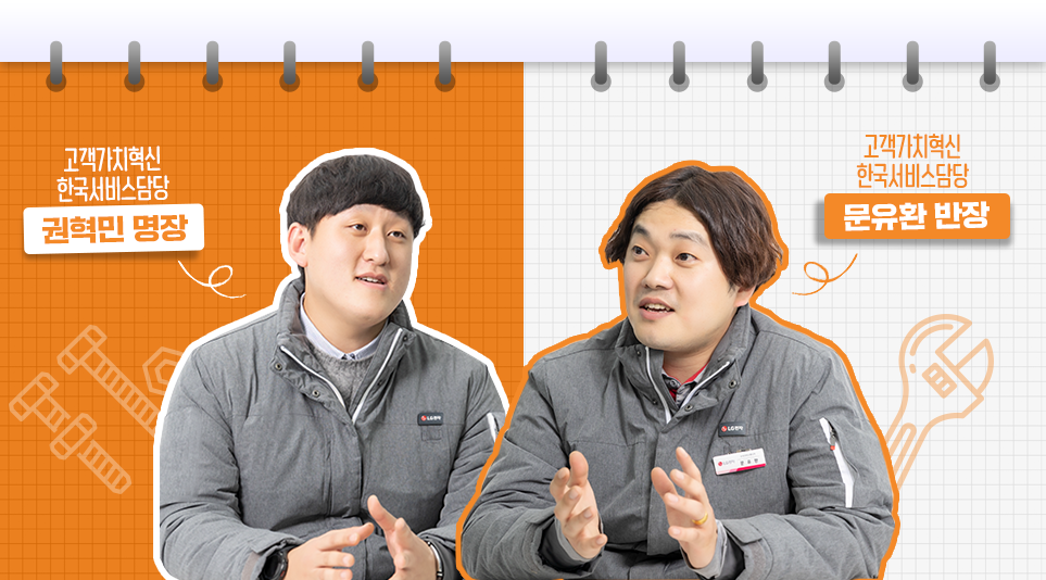 (왼쪽부터) 고객가치혁신 한국서비스담당 권혁민 명장, 문유환 반장