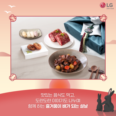 설날을 맞이하여 갈비, 곶감, 한과, 한우 등이 고풍스럽게 차려져있다. 우측 상단에는 푸른색 비단 보자기로 포장된 선물박스가 놓여있고 우측 하단에는 검은토끼의 해를 상징하는 두 마리 검은토끼의 뒷모습 일러스트가 배치되어 있다.