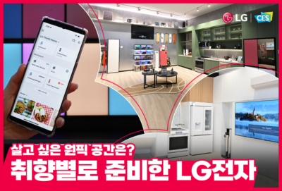 LG전자가 CES2023에서 ThinQ 앱을 통해 LG전자 무드업 냉장고를 컨트롤하는 모습(좌측), LG전자의 다양한 UP가전들이 비치되어 있는 전시공간, 그리고 LG전자의 백색 가전들이 전시되어 있는 공간