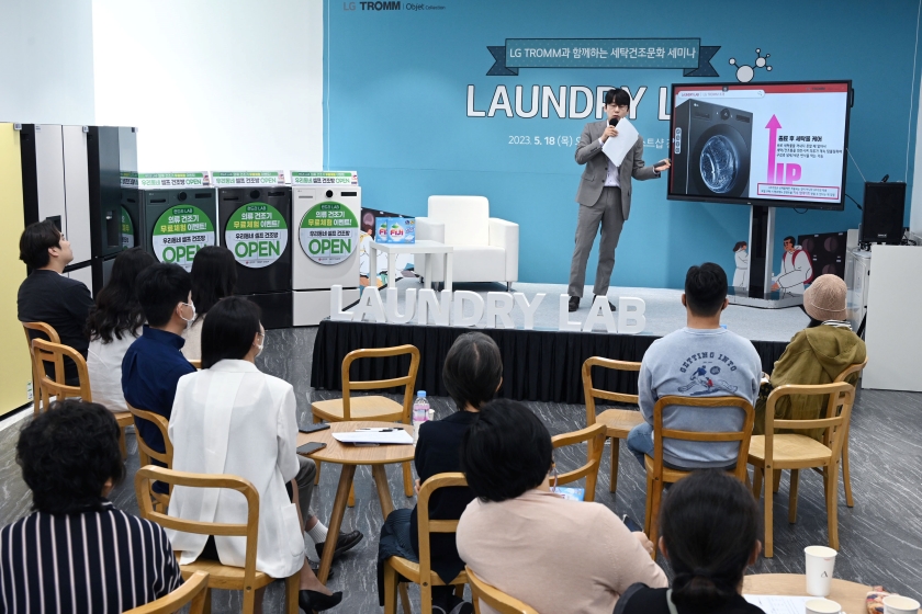 LG전자가 트롬 6모션 건조기를 체험하고 다양한 세탁·건조 정보를 공유하는 세탁 문화 세미나인 ‘런드리 랩(Laundry Lab)’을 LG 베스트샵에서 진행한다. 18일 LG 베스트샵 강서본점에서 진행한 첫 번째 세탁 문화 세미나 모습.