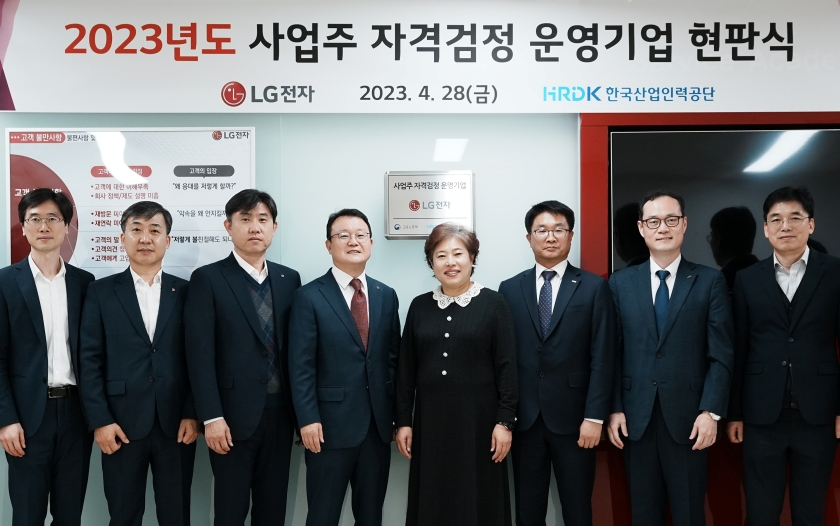 LG전자, 한국산업인력공단 ‘사업주 자격검정’ 인증 취득