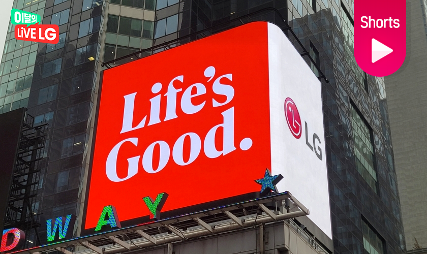 타임스퀘어 메인 광장의 전광판에 붉은색 바탕에 흰색 글씨로 'Life's Good이라고 적힌 화면이 송출되고 있는 모습. 우측에는 LG전자 로고가 송출되고 있다.