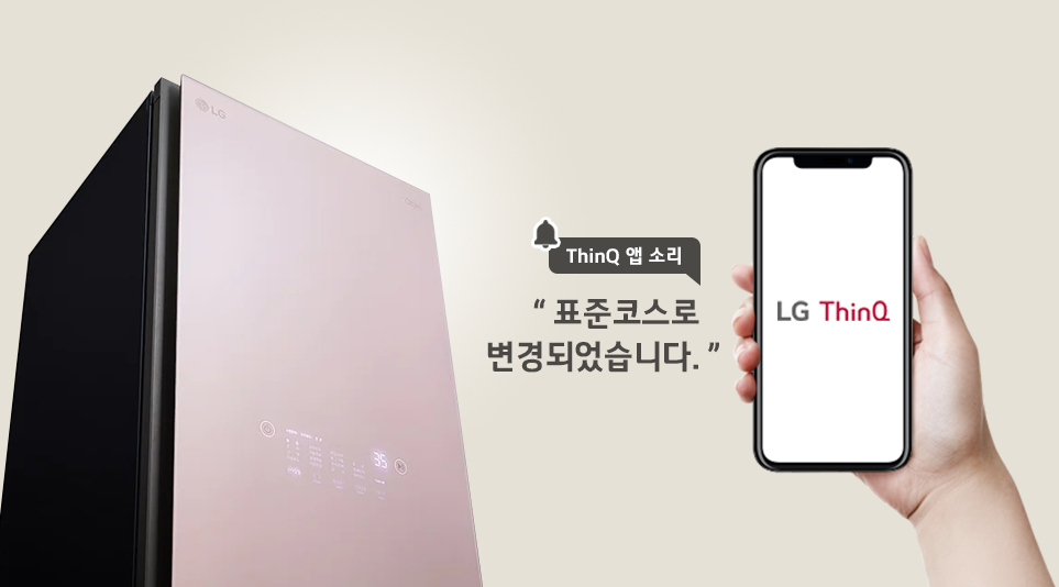 LG ThinQ 앱 제품 등록 후 스마트폰을 통해 음성 안내를 받는 모습