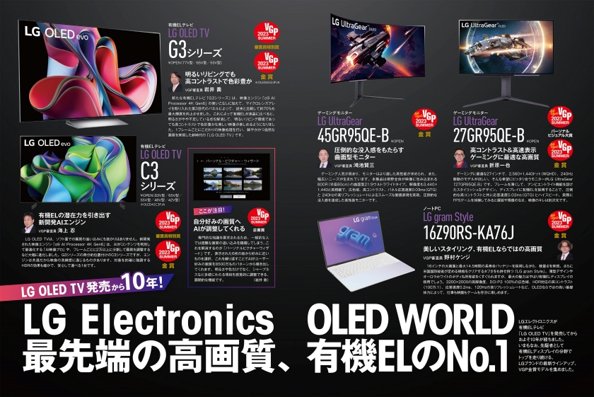 10년 혁신 LG 올레드 에보, 일본서 빛났다