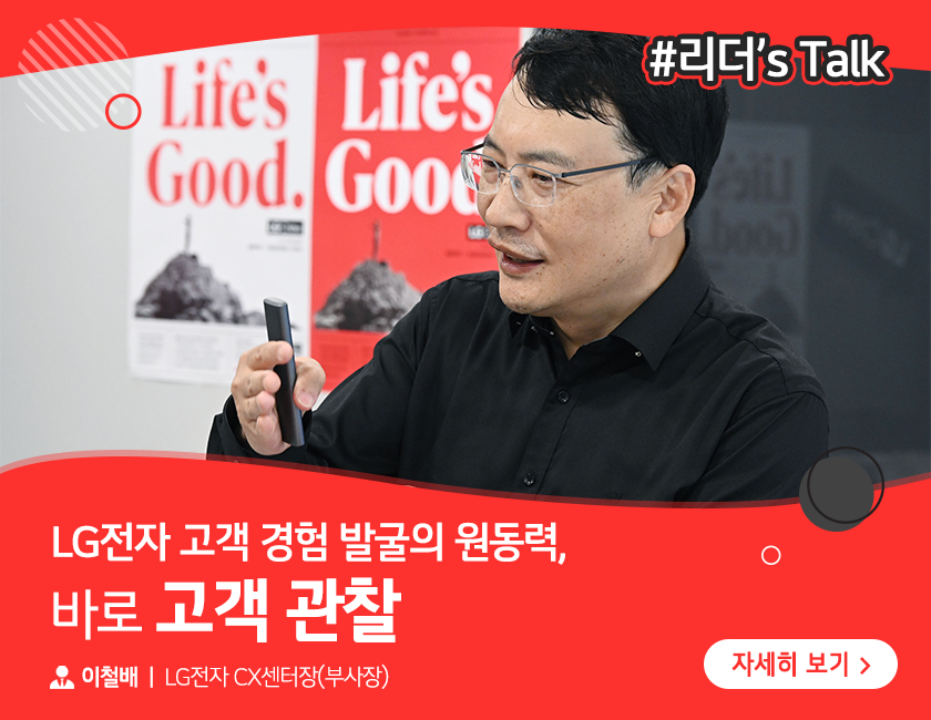 LG전자의 글로벌 경쟁력 비결을 언급하는 이철배 센터장