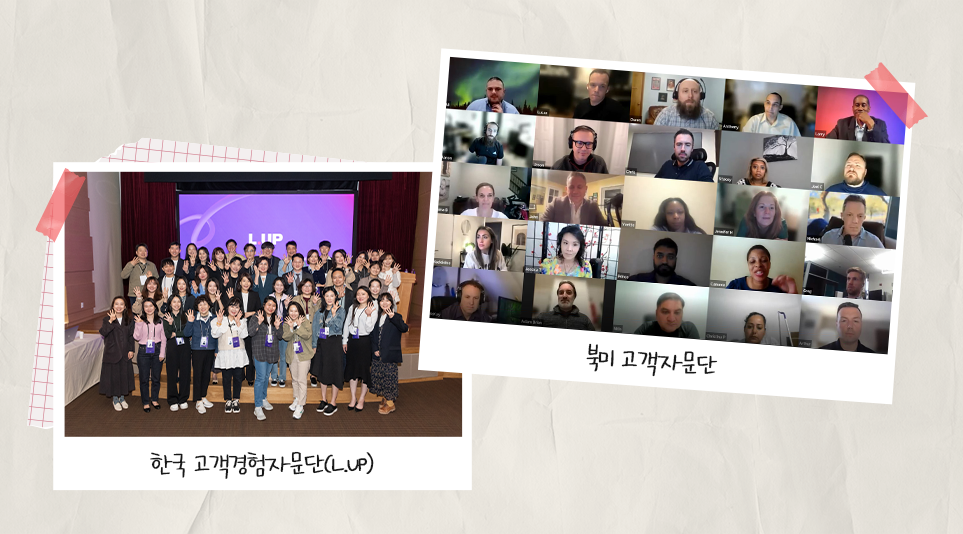 한국 고객경험자문단(L.UP) 과 북미 고객자문단의 사진