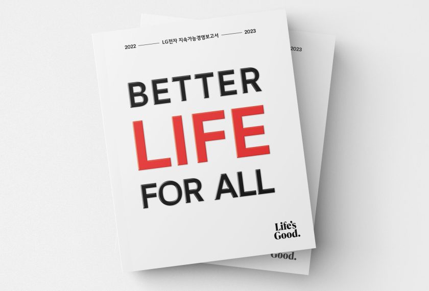LG전자는 올해 보고서를 통해 전 세계 고객과 이해관계자들에게 ESG(환경·사회·지배구조) 경영활동의 비전 ‘모두의 더 나은 삶(Better Life for All)’을 실현하기 위한 6대 전략과제의 분야별 성과와 달성 전략을 공개했다.