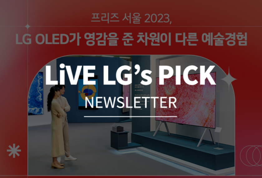 LG 올레드 TV의 혁신 기술로 구현한 한국 추상미술의 거장 故 김환기의 작품을 감상하는 관람객들의 모습