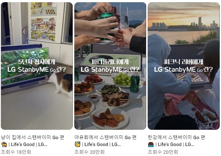 실제 제품 사용자들의 영상을 활용하여 제작된 최근 LG전자 스탠바이미Go의 광고 숏폼 영상