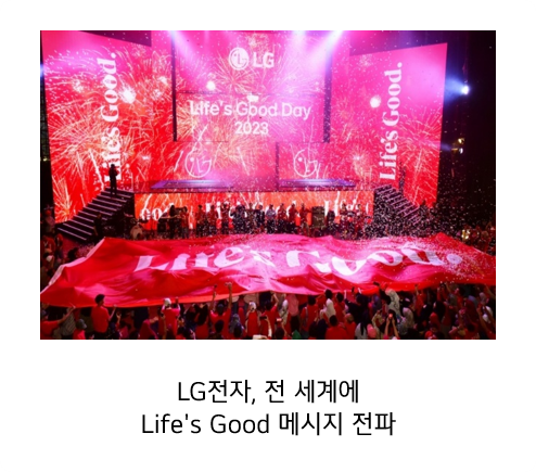 LG전자가 인도네시아 자카르타에서 인도네시아 내 5개 법인 임직원과 가족들이 참석한 Life's Good Day 캠페인 전경. 하단에 LG전자, 전 세계에 Life's Good 메시지 전파 라고 적혀있다
