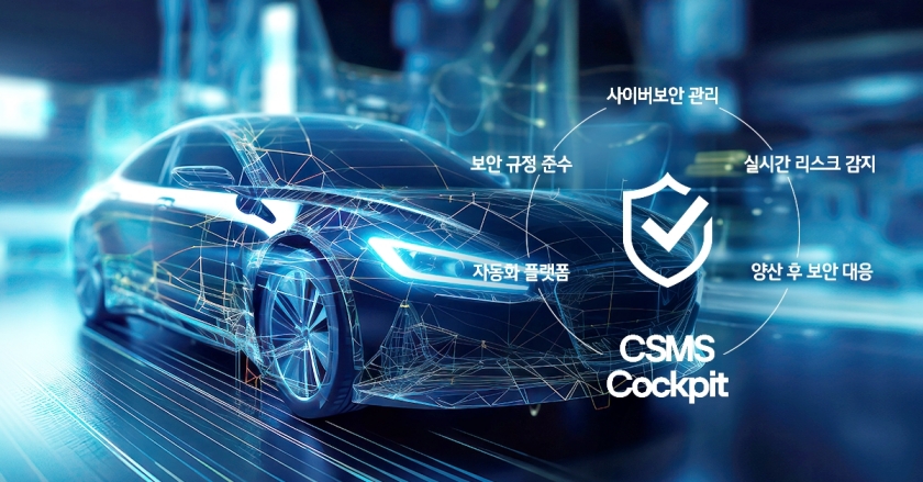 LG전자, 완성차 고객 위한 
사이버보안 관리 솔루션 공개