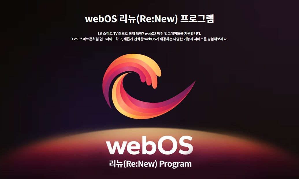 스마트폰처럼 업그레이드가 가능한 LG전자 webOS 리뉴(Re:New) 프로그램. LG 스마트 TV 최초로 최대 5년 webOS 버전 업그레이드를 지원합니다. TV도 스마트폰처럼 업그레이드하고 새롭게 진화한 webOS가 다양한 기능과 서비스를 경험해보세요. webOS 리뉴리뉴(Re:New) Program