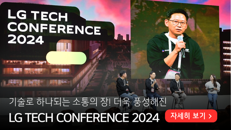 LG 테크 컨퍼런스에서 이야기하고 있는 리더들의 모습. 하단에 기술로 하나되는 소통의 장! 더욱 풍성해진 LG TECH CONTERENCE 2024 글자와 우측 하단에 자세히 보기 버튼이 있다