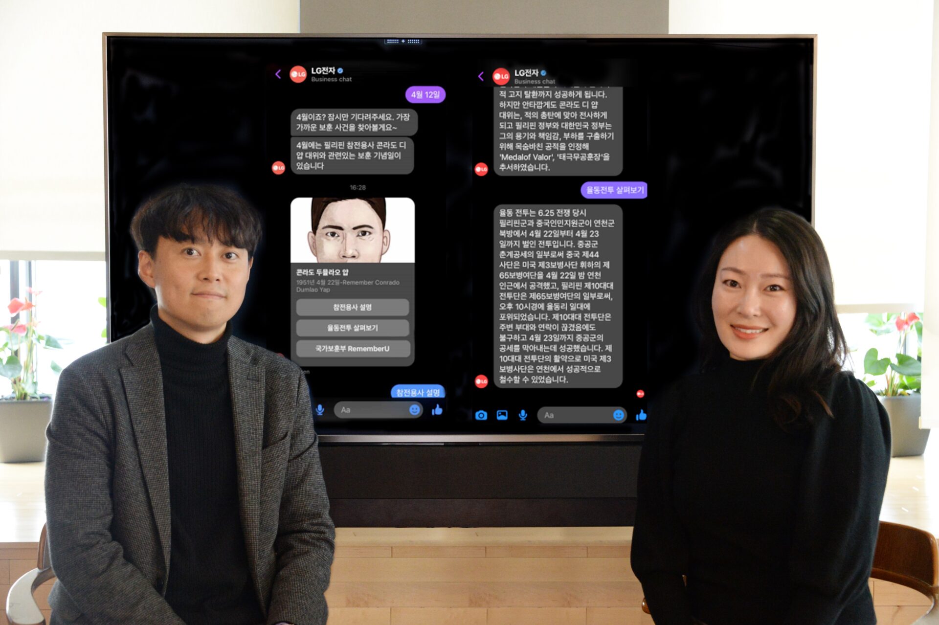 ‘인공지능 6·25 해외참전용사 보훈의 봇’을 개발한 김선택 LG전자 책임(왼쪽)과 정수경 LG전자 책임