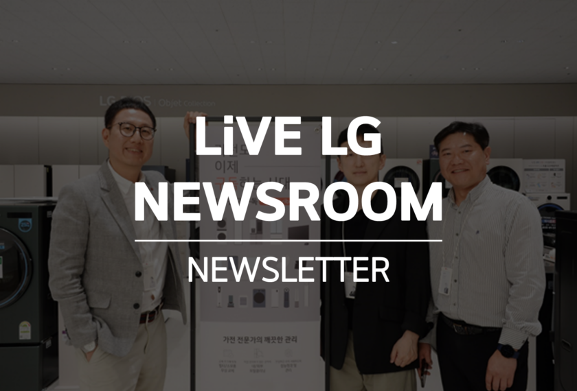 (왼쪽부터)LG전자 가전 구독 상품 개발에 참여한 남현석 구독마케팅1팀장, 황성일 구독운영팀장, 최지영 구독B2C영업팀장. 중앙에 LiVE LG NEWSROOM NEWSLETTER 이라고 적혀있다.