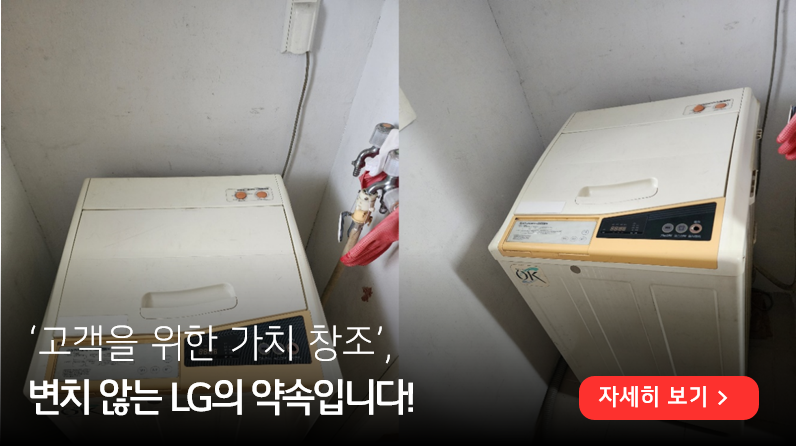 지난 36년간 고객과 함께해 온 금성 세탁기. '고객을 위한 가치 창조', 변치 않는 LG의 약속입니다! 라고 젹혀 있다. 우측 하단에는 자세히 보기 버튼이 배치되어 있다.