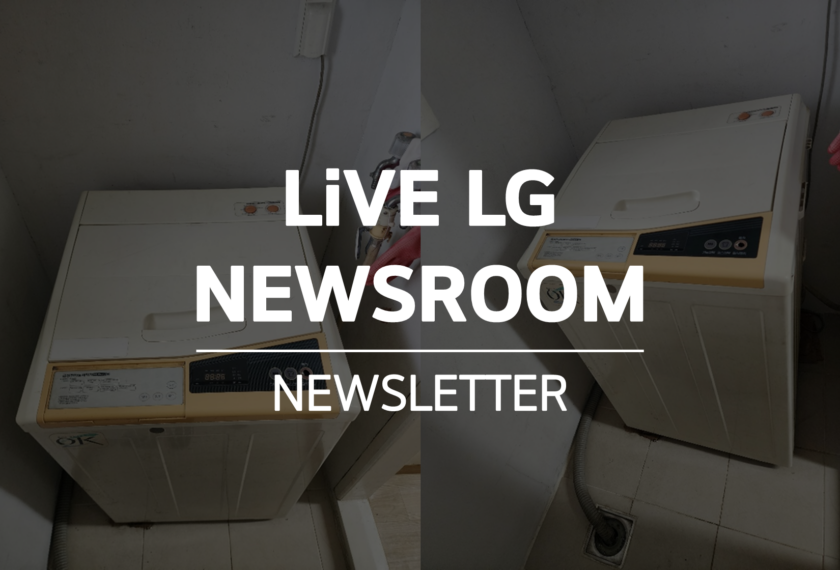 지난 36년간 고객과 함께해 온 금성 세탁기. 중앙에 LiVE LG NEWSROOM NEWSLETTER 라고 적혀있다.