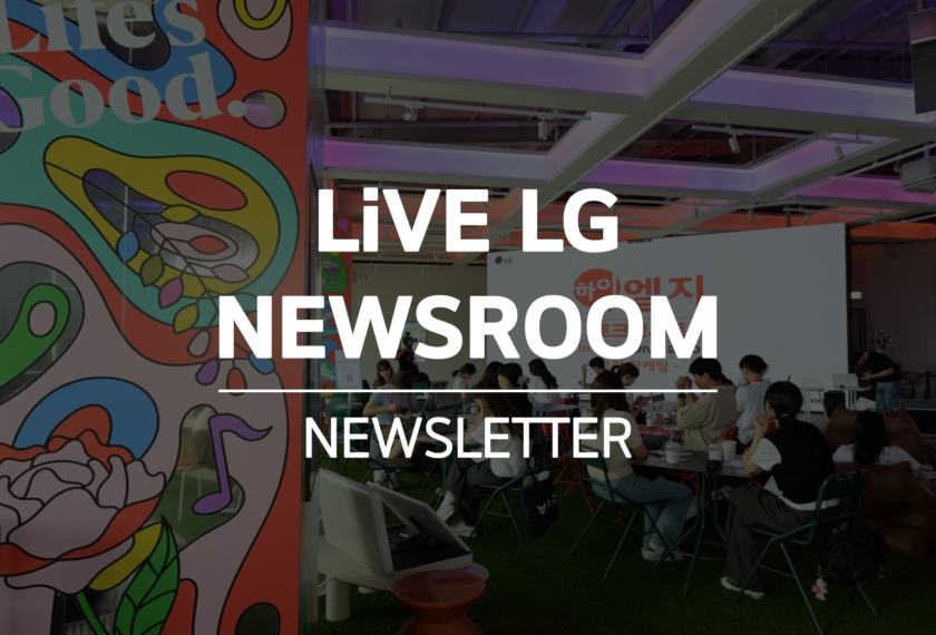 지난 6월 27일 그라운드220에서 열린 ‘하이엘지 토크 콘서트’. 중앙에 LiVE LG NEWSROOM NEWSLETTER 라고 적혀있다.