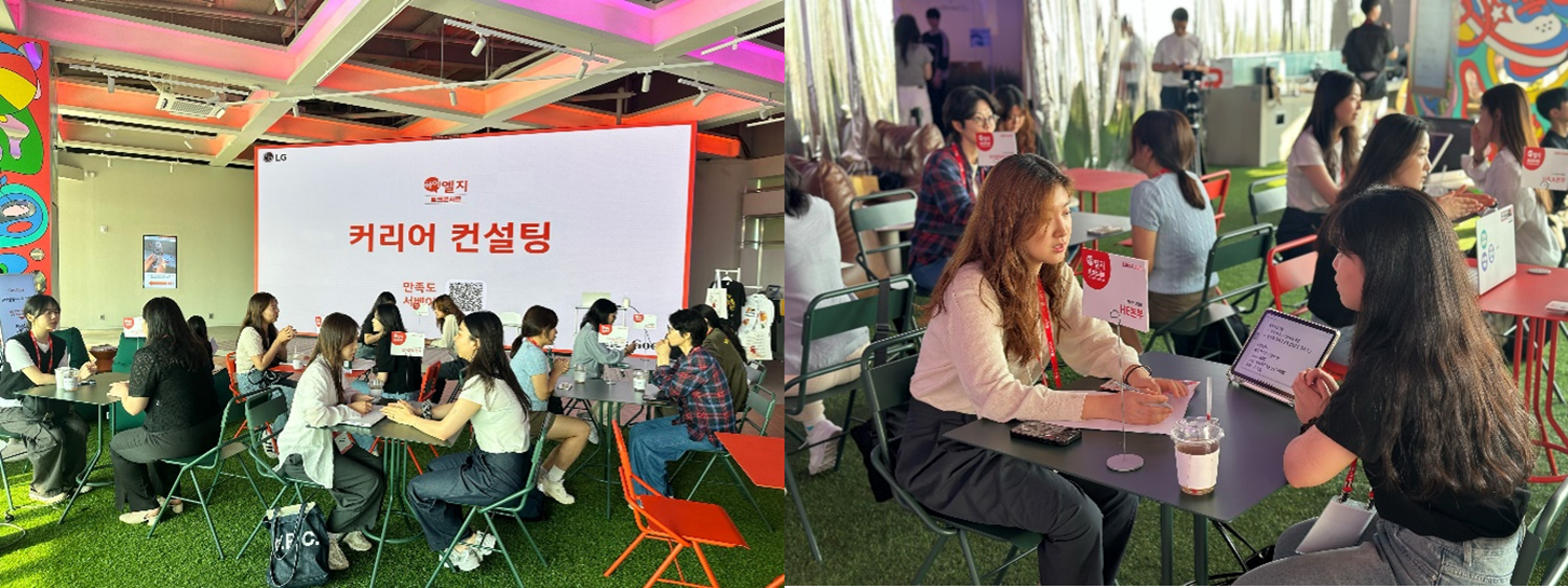 ‘하이엘지 토크 콘서트’의 1대 1 커리어 컨설팅 프로그램