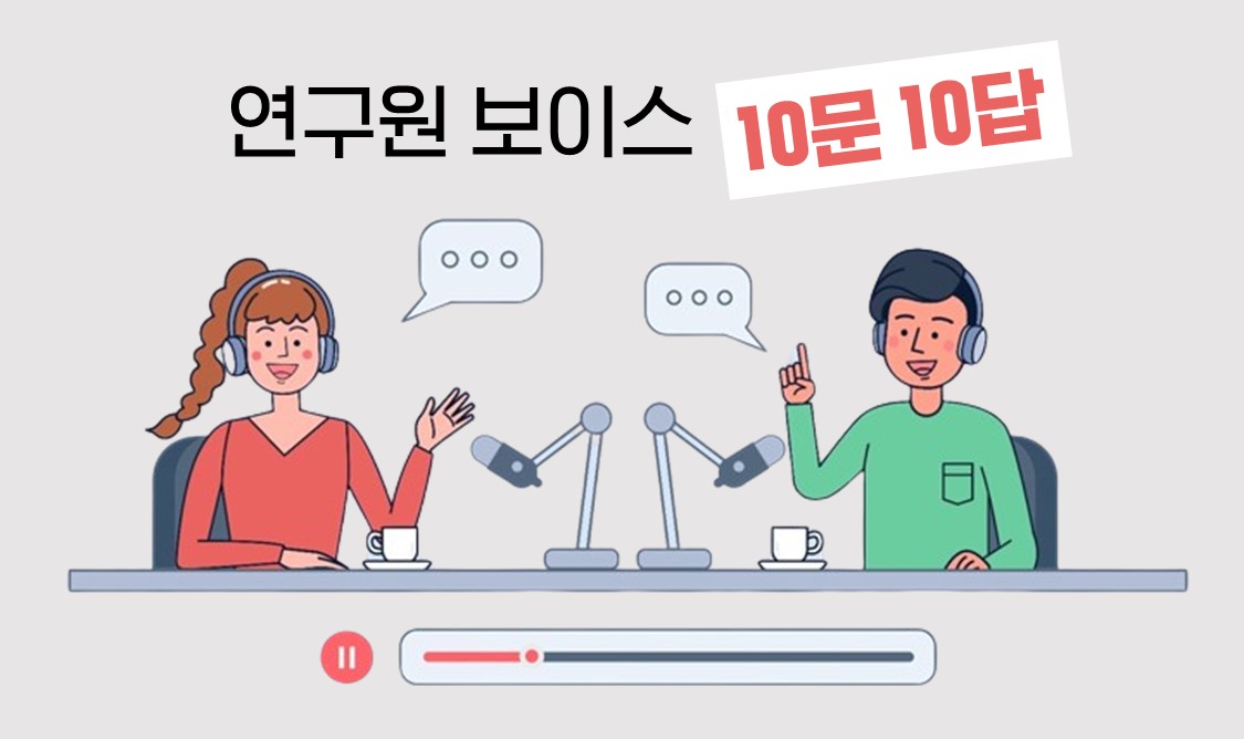 LG전자 연구원과 함께하는 10문 10답