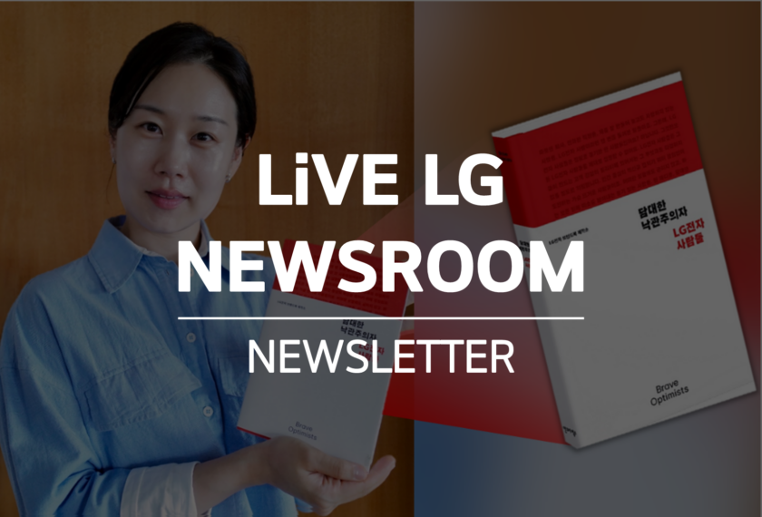 LG전자 브랜드북을 들고 있는 기획자. 중앙에 LiVE LG NEWSROOM NEWSLETTER 라고 적혀있다.