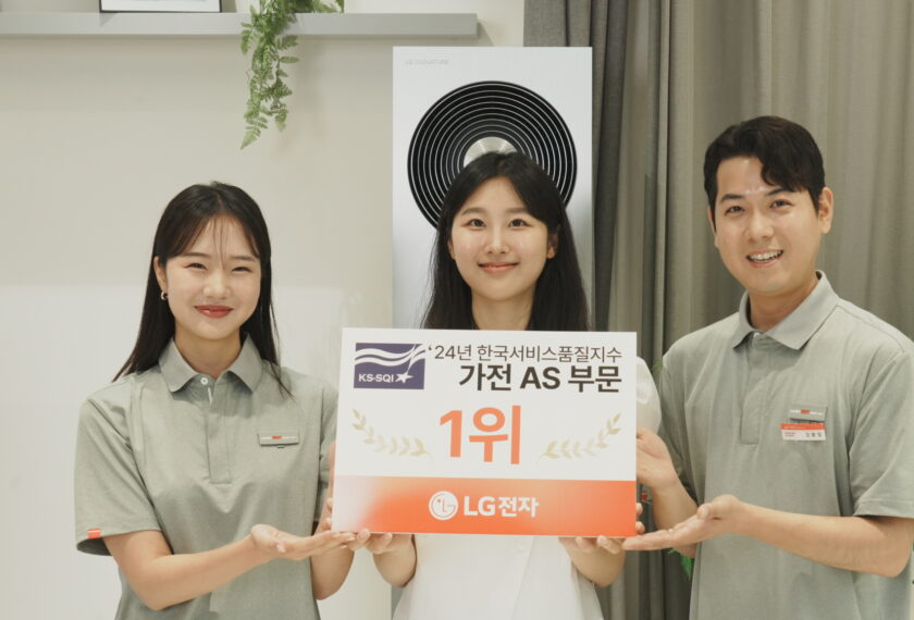 2024년 한국서비스품질지수 가전 A/S 부문 1위를 수상한 LG전자