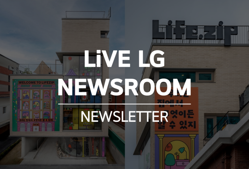 지난 7월 진행된 라이프집의 첫 오프라인 팝업스토어 ‘라이프집 집들이’. 중앙에 LiVE LG NEWSROOM NEWSLETTER 라고 적혀있다.