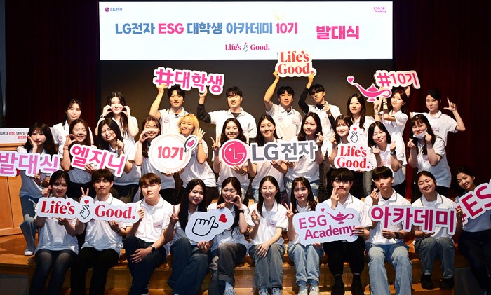 LG전자를 위한 미래 ESG 인재를 육성하는 프로그램 ‘ESG 대학생 아카데미’