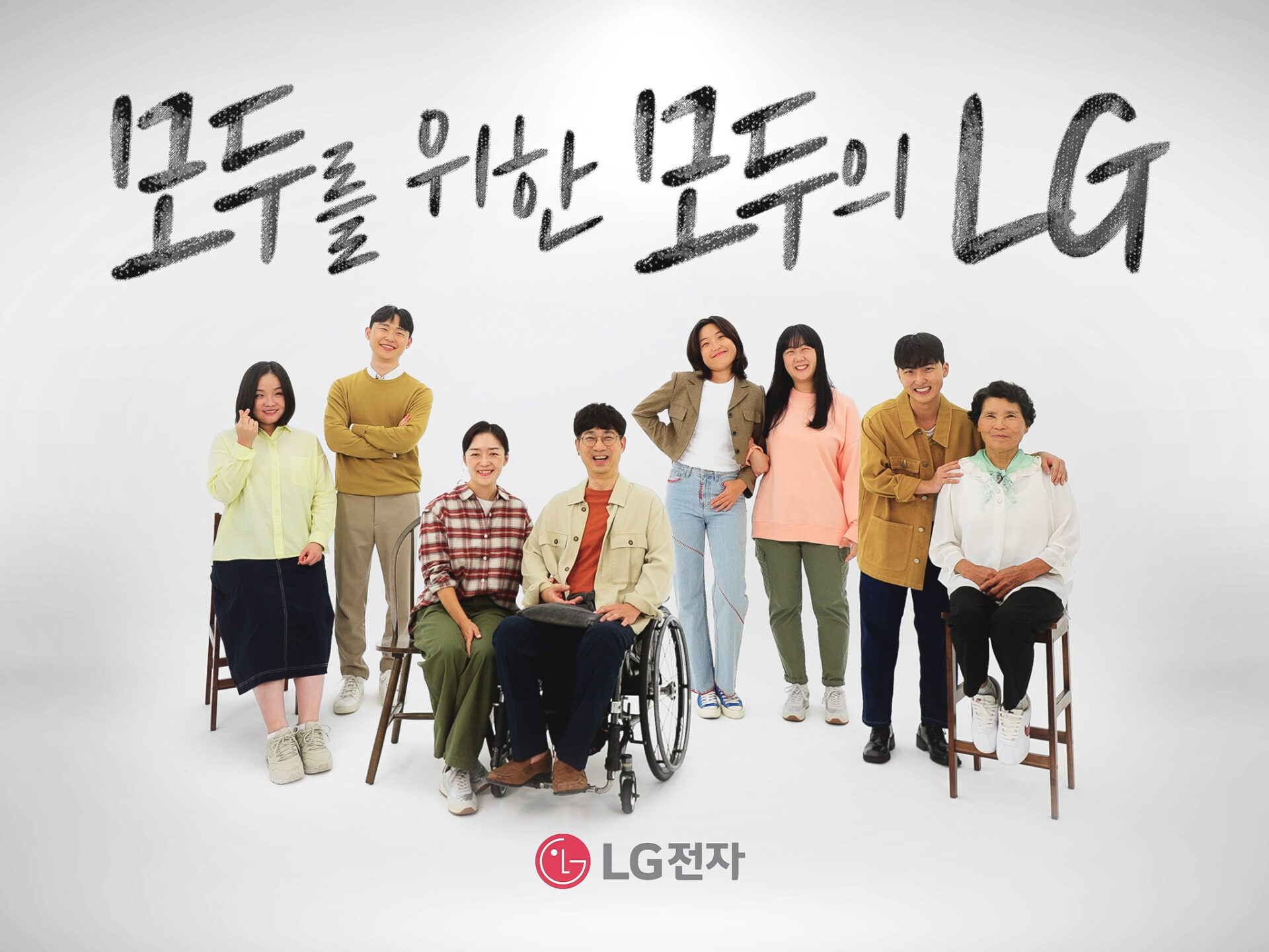 LG전자가 장애인과 시니어 고객에게 제품과 서비스 이용 방법을 보다 쉽고 효과적으로 전달하기 위한 ‘모두를 위한 모두의 LG’ 캠페인 영상을 제작했다. 영상은 LG전자 유튜브 채널에서 확인할 수 있다.