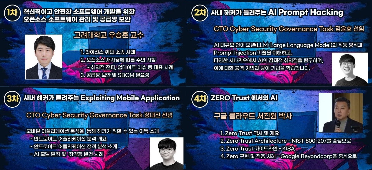 LG전자 사내 Cyber Security 전문가 초청 보안 세미나