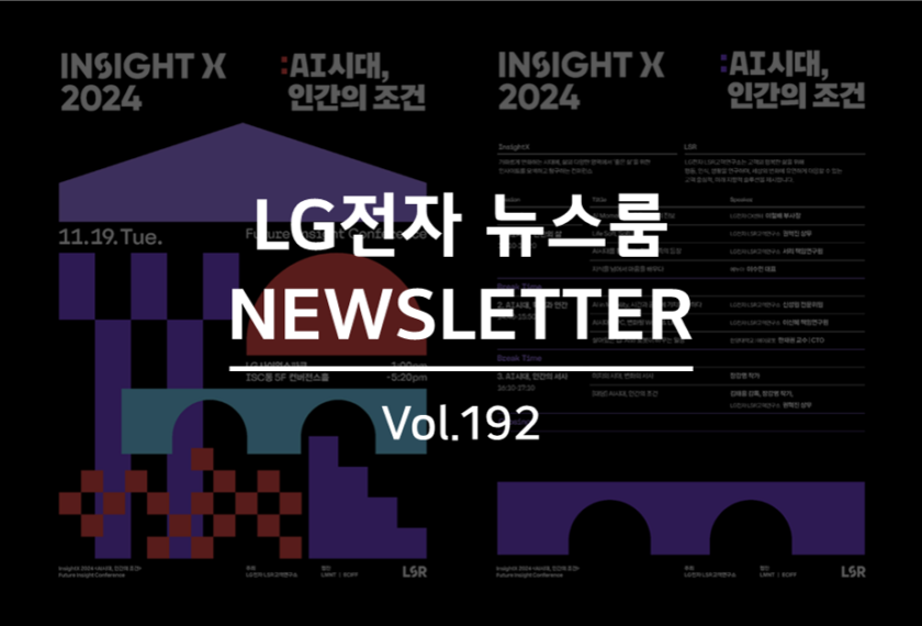 LG전자 뉴스룸 NEWSLETTER vol 192 LG전자 Insight X 2024 공식 포스터