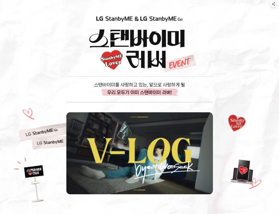 지난 7월 LG전자 온라인 브랜드샵에서 진행된 LG 스탠바이미 구매 인증 이벤트 ‘변우석 X 스탠바이미 타임’