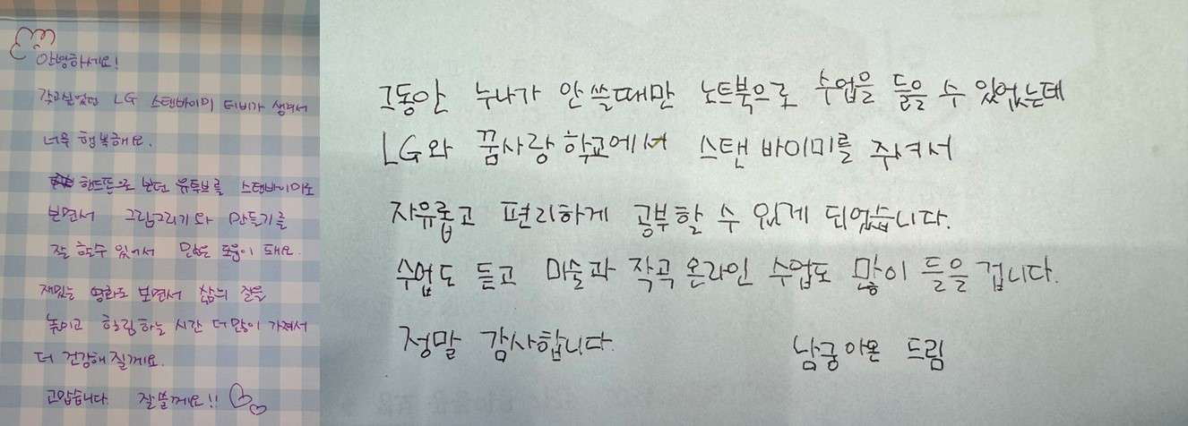 LG전자에 손편지로 고마움을 전한 건강장애 학생들