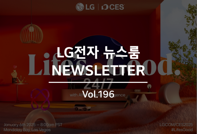 Lg전자 뉴스룸 뉴스레터 vol.196