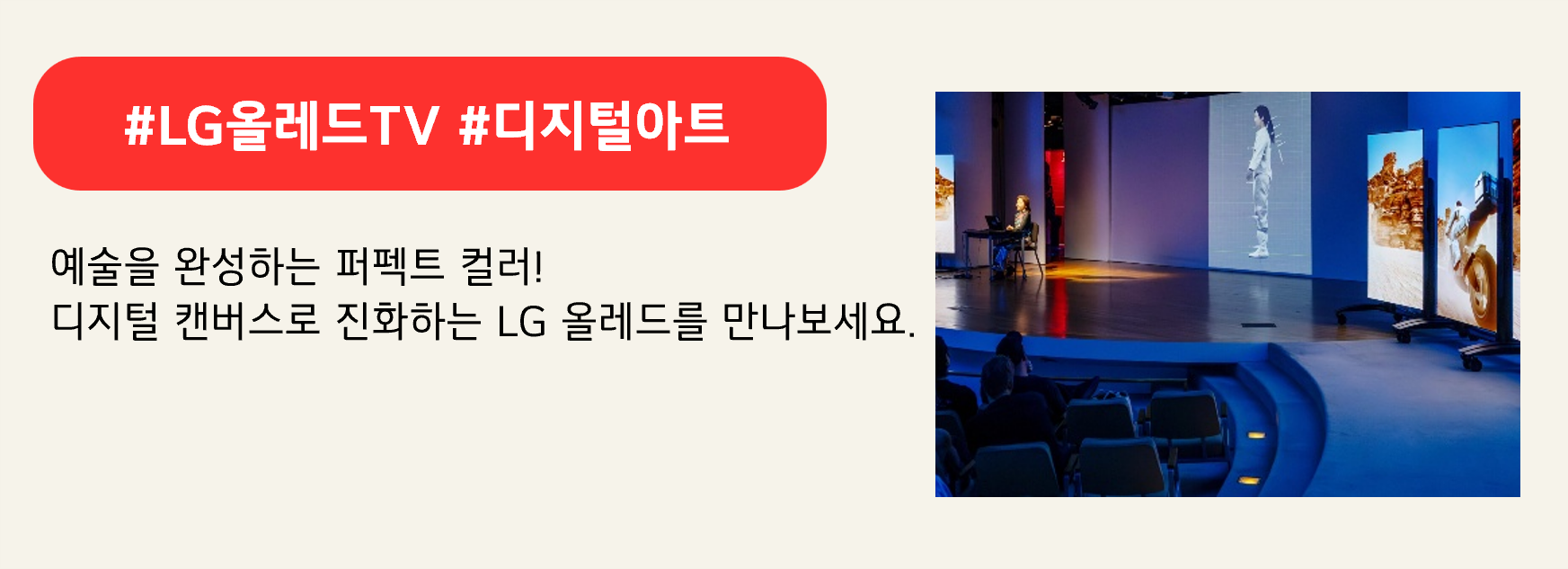 #LG올레드TV #디지털아트
예술을 완성하는 퍼펙트 컬러!
디지털 캔버스로 진화하는 LG 올레드를 만나보세요.