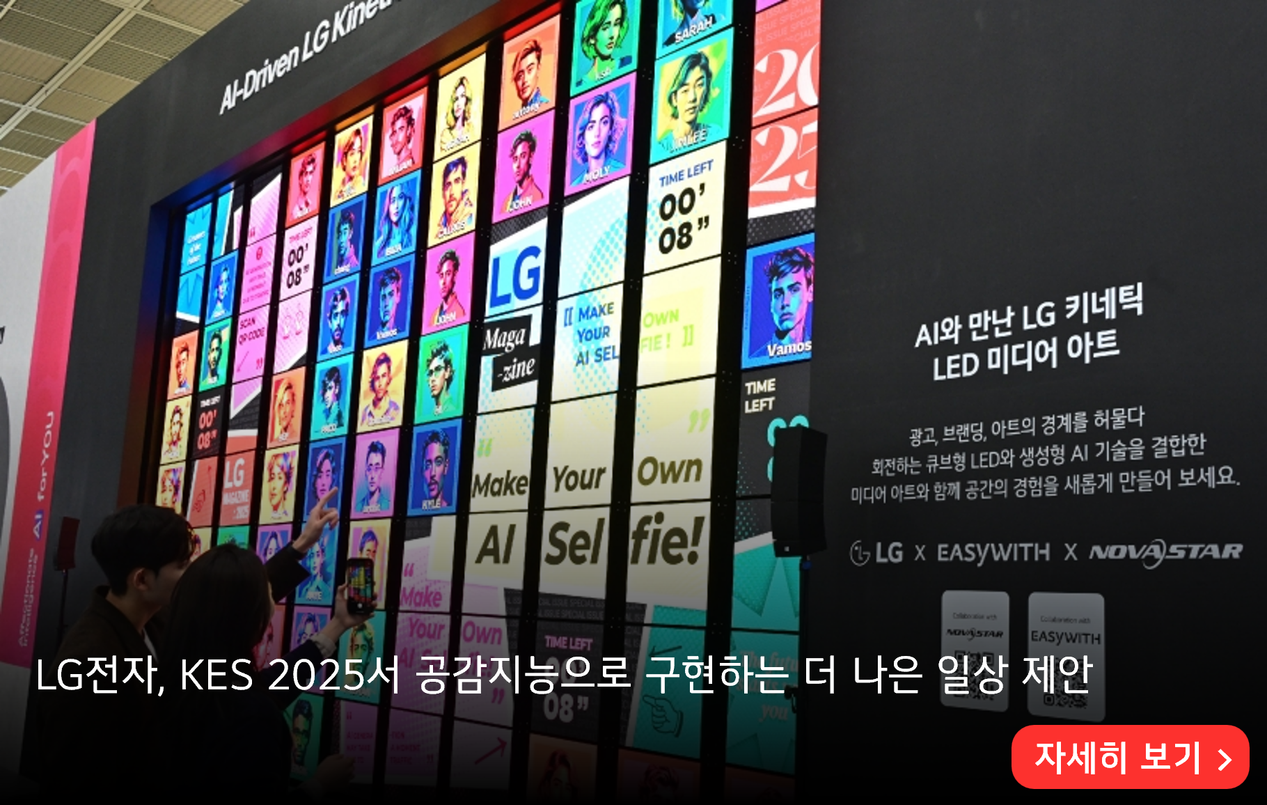 LG전자, KES 2025서 공감지능으로 구현하는 더 나은 일상 제안
자세히 보기>