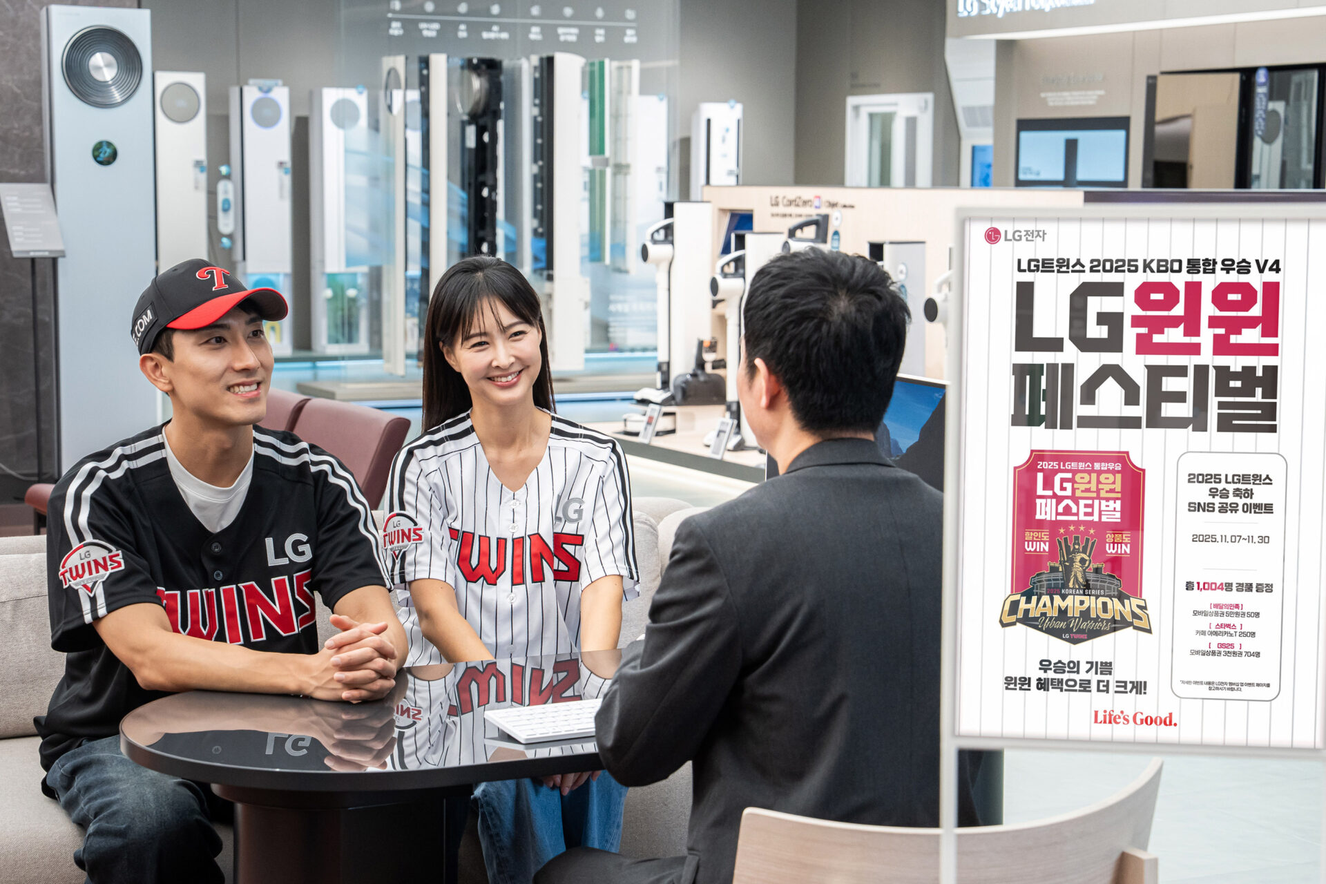 LG전자가 LG트윈스의 2025년 한국시리즈 통합 우승을 기념해 7일부터 16일까지 전국 LG전자 베스트샵과 온라인브랜드샵(LGE.COM)에서 고객 감사 이벤트를 진행한다.