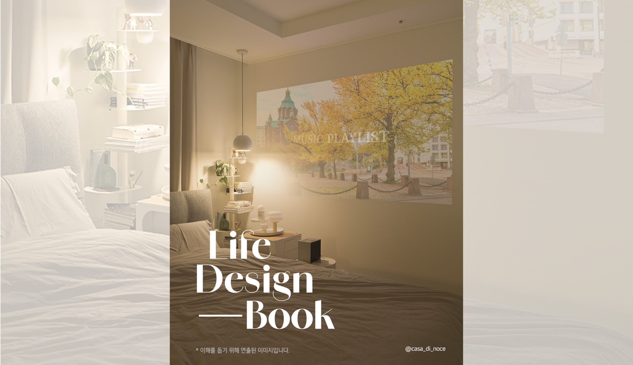 LG전자 씨네빔 큐브로 꾸며진 실내 인테리어 이미지, 'Life Design - Book' '이해를 돕기 위해 연출된 이미지입니다.' '@casa_di_noce' 라고 쓰여있다