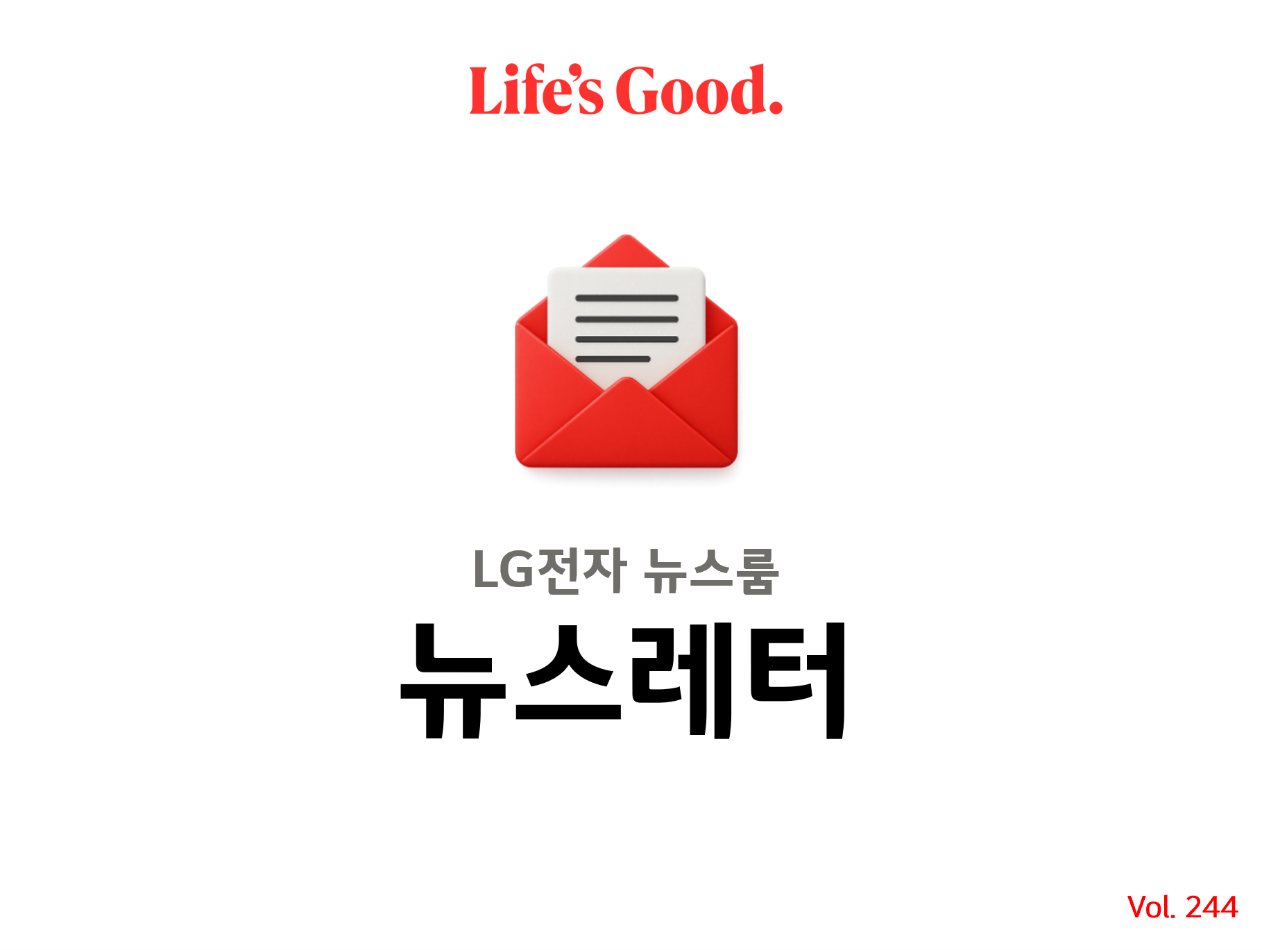Life's Good.
L:G전자 뉴스룸
뉴스레터
Vol.244