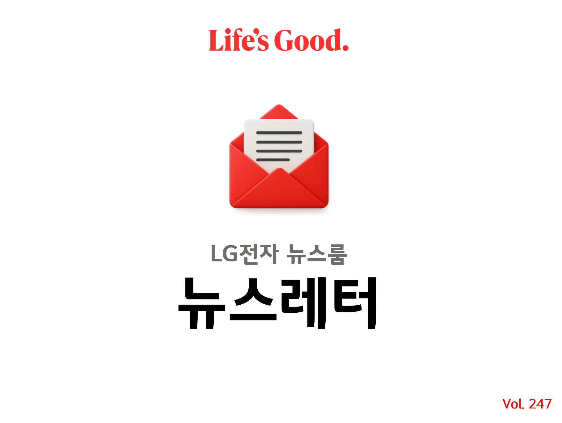 Life's Good LG전자 뉴스룸 뉴스레터 Vol.247