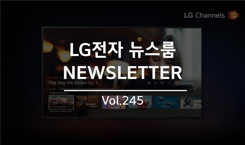 LG전자 뉴스룸 NEWSLETTER Vol.245