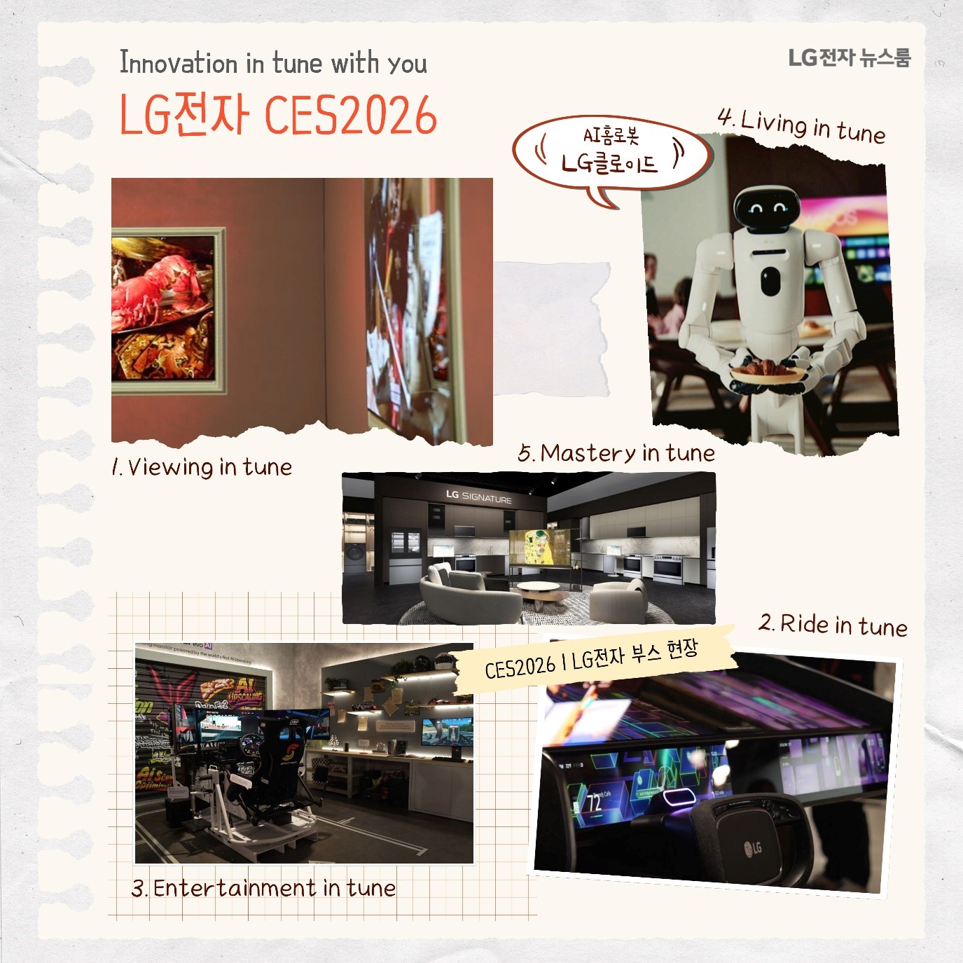 LG전자가 CES 2026에서 공개한 혁신의 현장 한 눈에 보기