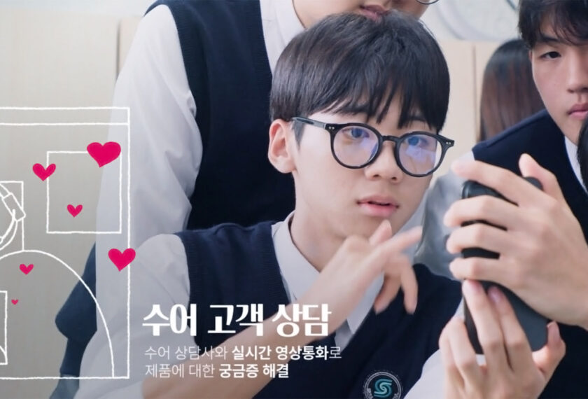 청각장애 교육기관 서울삼성학교 학생들이 수어 상담사와 실시간 영상통화로 제품에 대한 문의를 해결하는 모습