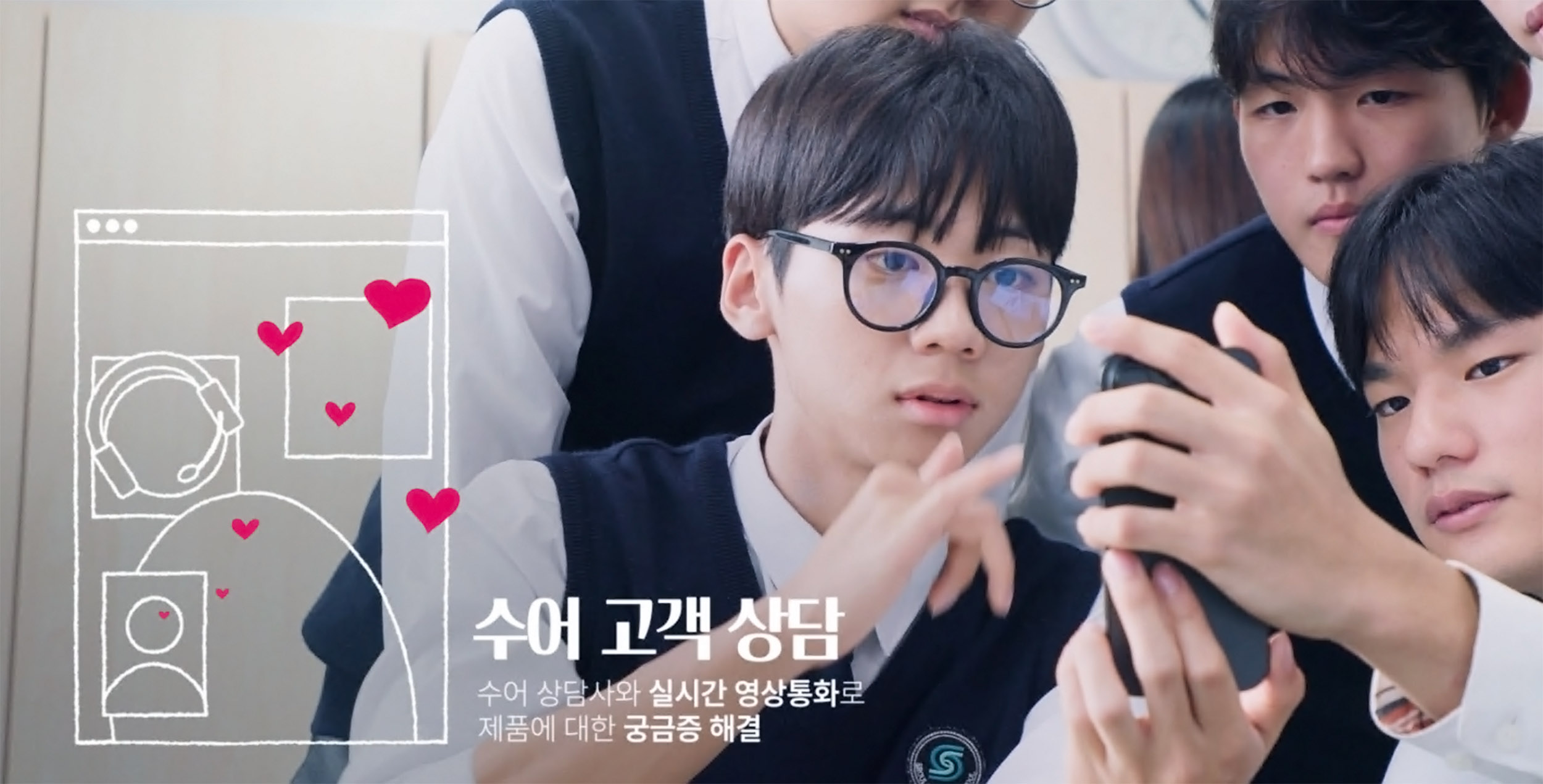 청각장애 교육기관 서울삼성학교 학생들이 수어 상담사와 실시간 영상통화로 제품에 대한 문의를 해결하는 모습