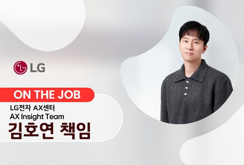 LG ON THE JOB LG Electronics AX Insight Team 김호연 책임