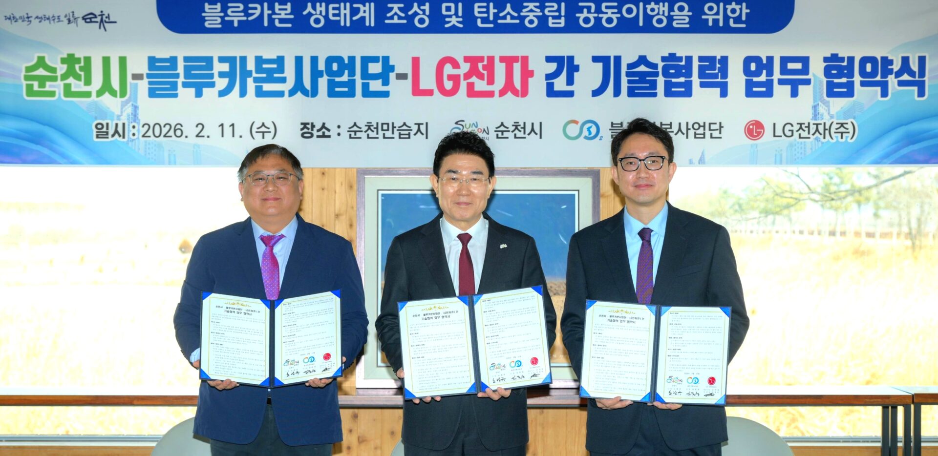 ‘블루카본 생태계 조성 및 탄소중립 공동 이행을 위한 업무협약(MOU)’을 체결한 현장 사진