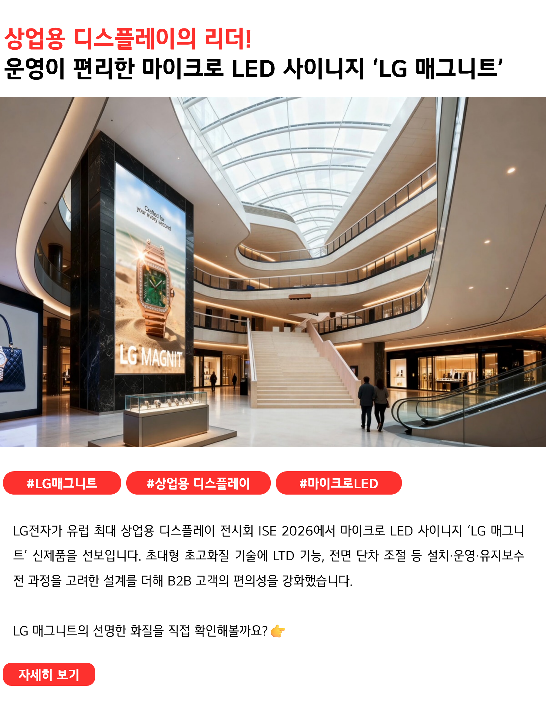 상업용 디스플레이의 리더! 설치와 운영이 편리한 마이크로 LED 사이니지 ‘LG 매그니트’